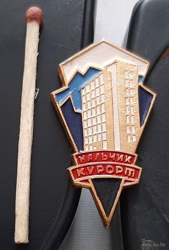 Нальчик Курорт. Бв-27