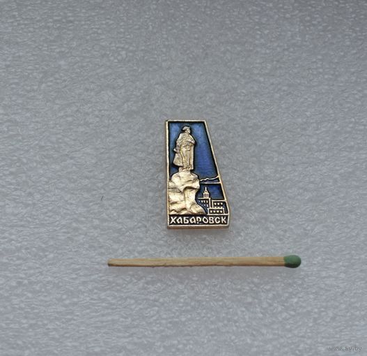 Хабаровск.