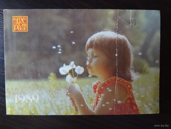 Календарик 1989 г. Госстрах.
