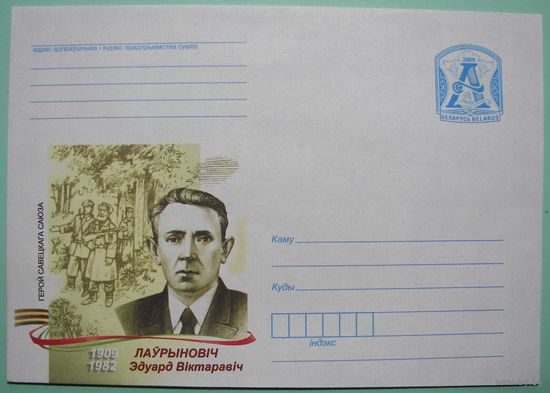 КМ. Герой Сов.Союза Лавринович. 2009г.