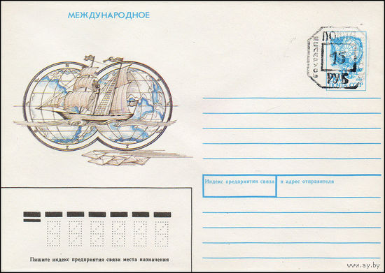 Художественный маркированный конверт СССР N 91-293(N) (31.10.1991) Международное [Парусник на фоне земных полушарий]