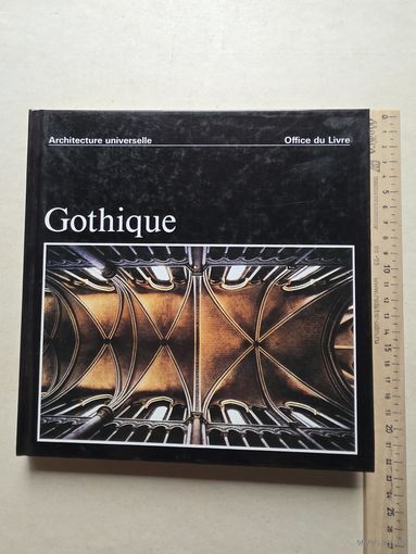 Всемирная архитектура Готика - 10