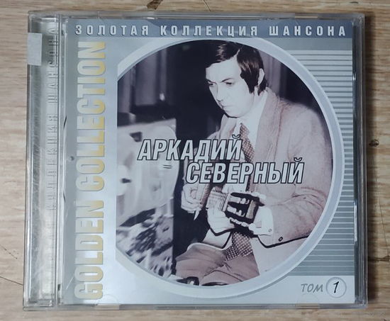 CD,(Русские) Аркадий Северный – Golden Collection. Том 1