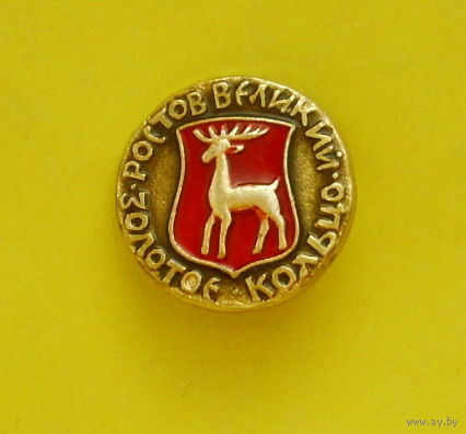 Ростов Великий. Золотое Кольцо. 28.