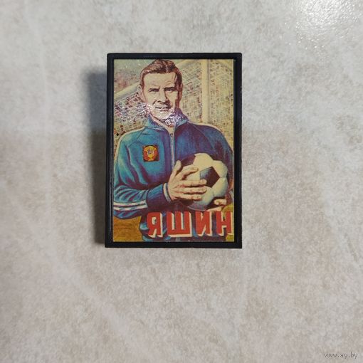 Кооперативный значок из СССР. Футбол. Лев Яшин.