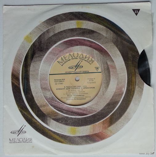 10" П. Чайковский - Н. Школьникова, Московский Симфонический Оркестр – Концерт Ре Мажор Для Скрипки С Оркестром, Соч. 35 (1966)