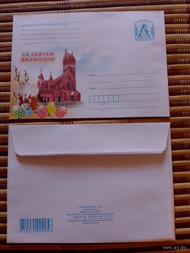 Конверт. Беларусь.Пасха.2015 год