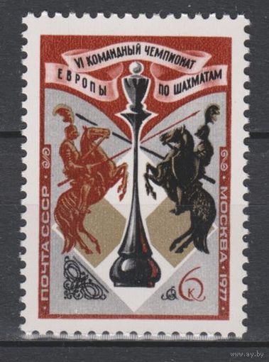 СССР 1977 Чемпионат Европы шахматы м ** кони