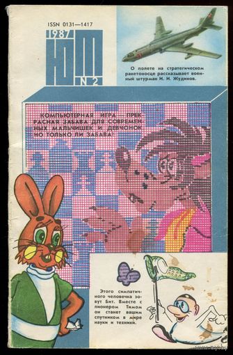 Журнал Юный Техник, 1987, #2