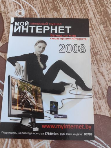 Календарик,пресса,реклама,2008