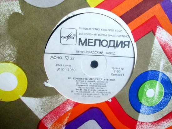 На концерте Леонида Утёсова 1980г