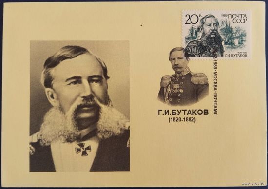 Г.И.Бутаков. Современный художественный конверт с каше.