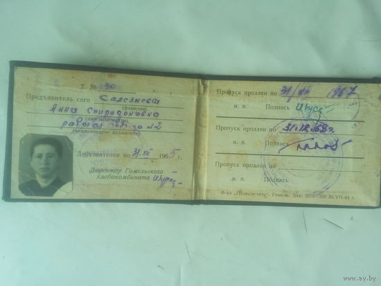 Пропуск на Хлебокомбинат. 1965 г. СССР
