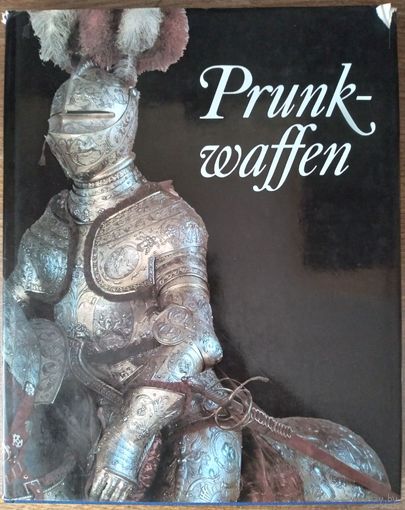 Prunkwaffen. Waffen und Rustungen aus dem Historischen Museum Dresden (Великолепное оружие и доспехи из собрания Исторического музея Дрездена)