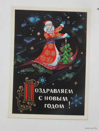 Мартынов  с новым годом 1973  10х15 см