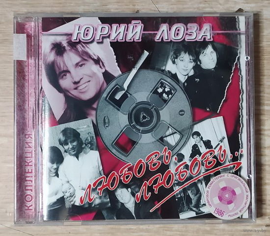 CD,(Швеция) Юрий Лоза – Любовь, Любовь...