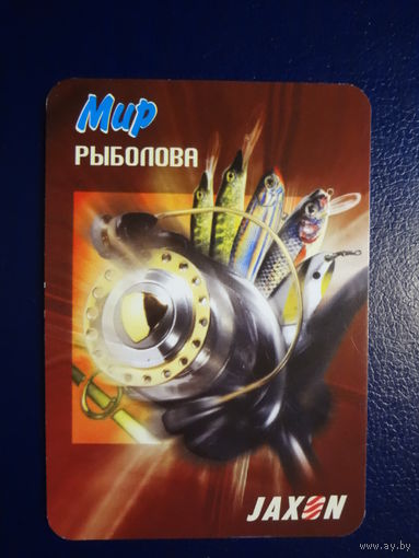 Календарик 2004 г.  Мир рыболова.