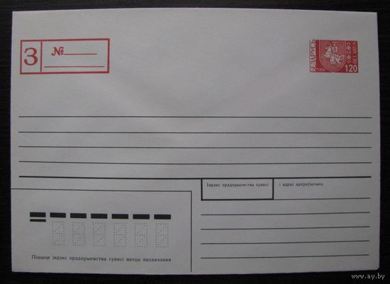 1994 г. МК Беларусь, ЗАКАЗНОЕ, марка Погоня, з. 136680 .