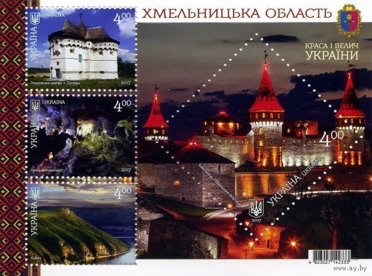 Красота и величие Украины. Хмельницкая область Украина 2017 ** 	Архитектура, Города и регионы, Искусство и архитект., Регионы
