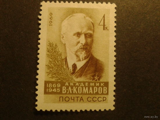 СССР 1969г. Комаров-академик.