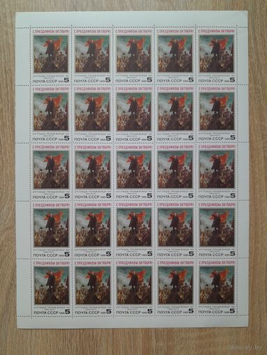 Лист 1988 г. Годовщина Октябрьской революции