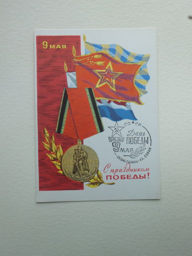 Лесегри 9 мая 1966  10х15 см