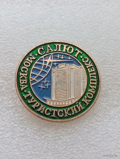 Москва. Туристический комплекс Салют. #-VI-06