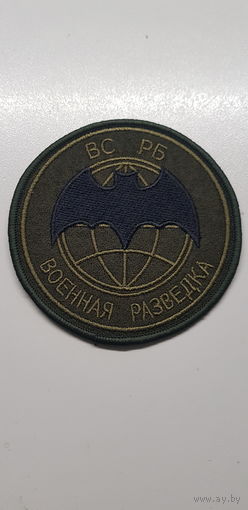 Шеврон военная разведка Беларусь