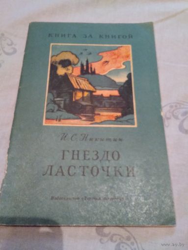 Гнездо ласточки