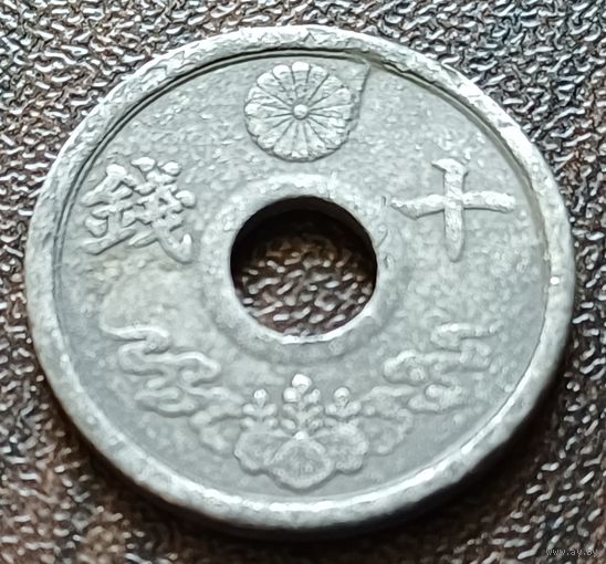 Япония 10 сенов,1944    ( 1-2-2 )