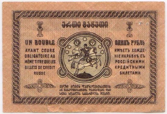 1 рубль 1919 год, Грузия.