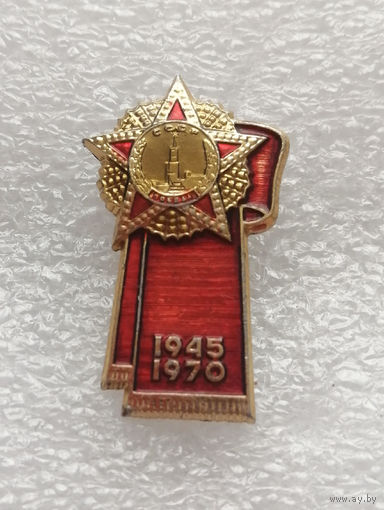 30 лет Победы 1945-1970. ВОВ 1941-1945 #0385-WP7