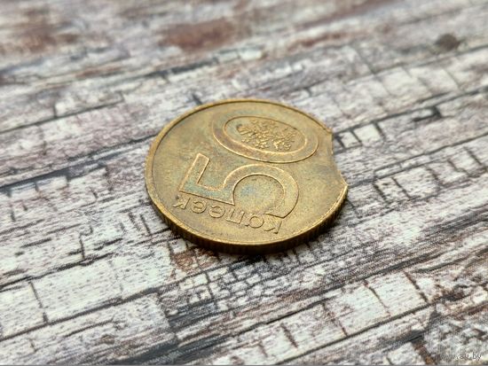 Республика Беларусь (РБ). 50 копеек 2009. Брак, выкус. (2). Торг.