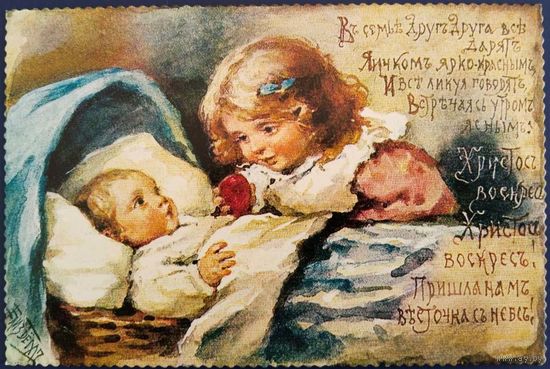 В семье друг друга все дарят... Елизавета Бём. Репринт. Россия. 2023 г.