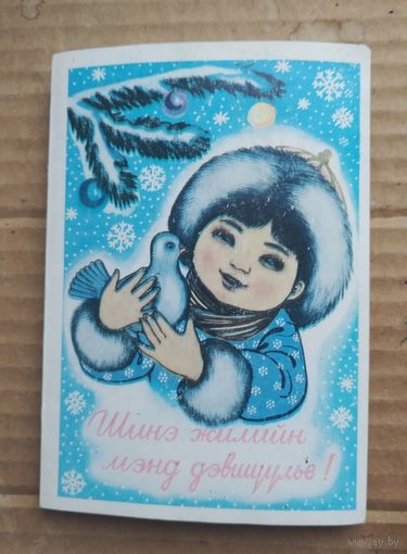 С Новым годом открытка Казахстан