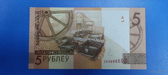 Беларусь - 5 рублей - образца 2009 года - серия СК