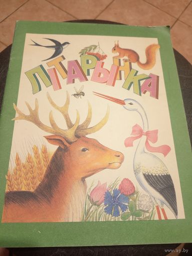 Лiтарынка"Кнiжка-картiнка"\9