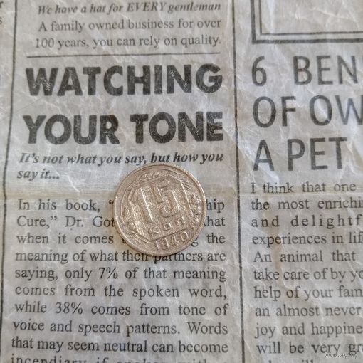 Нечастая монета СССР 5 копеек 1940 года