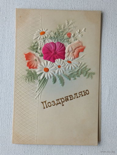 Цветы шёлк 1960 9х15 см