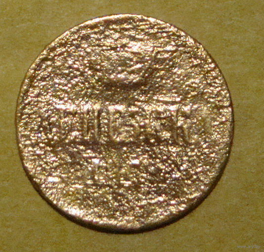Денежка  1855 , вес  1,7  , перечекан