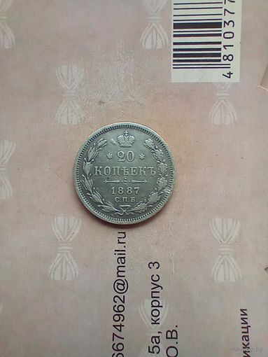 20 копеек 1887 года не частая