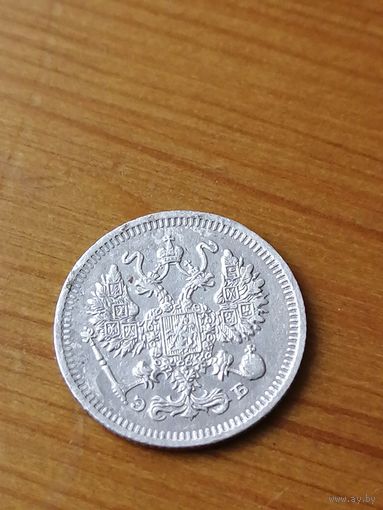 10 копеек 1909 ЭБ