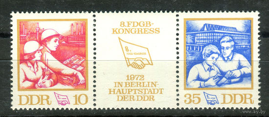 ГДР - 1972г. - Конгресс свободных немецких профсоюзов - 2 марки - сцепка - полная серия, MNH с полосками-повреждением клея [Mi 1761-1762]. #O-Se-Z-1-34