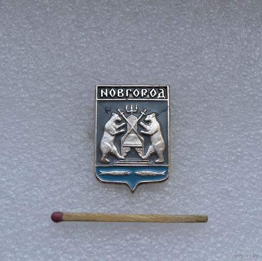 Новгород.