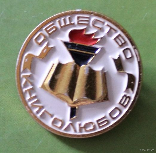 Общество книголюбов.