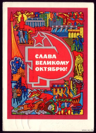 1971 год Б.Пармеев Слава великому Октябрю!