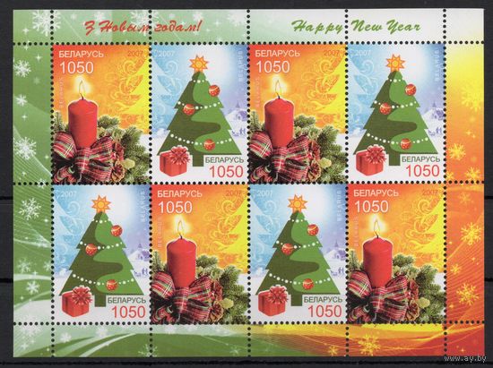 Беларусь 2007. С Новым годом малый лист (403)