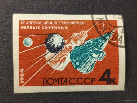 1964 СССР. День космонавтики. Без зубцов