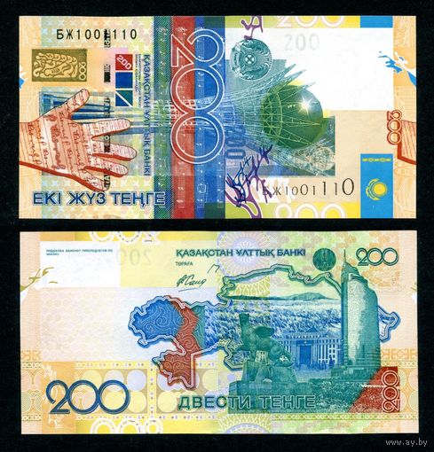 Казахстан 200 тенге 2006 г. (P-28, UNC) [Серия БЖ. В номере только 1 и 0]