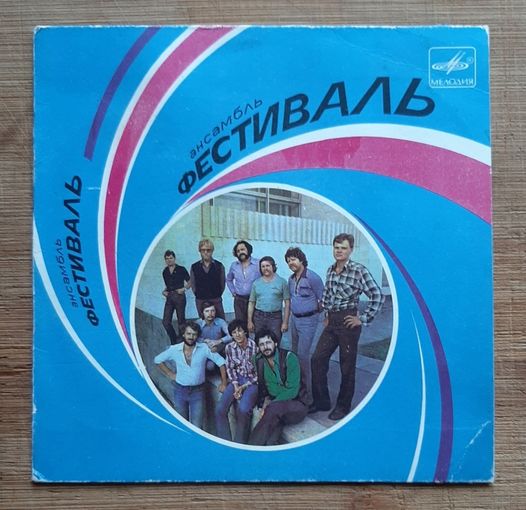 Ансамбль Фестиваль - Листья жгут